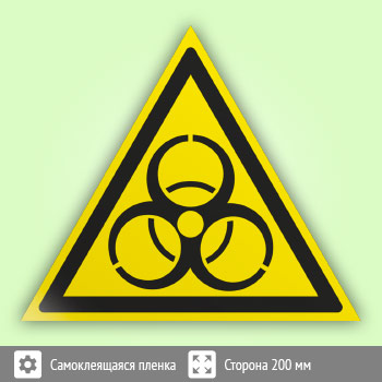 Знак W16 «Осторожно! Биологическая опасность (инфекционные вещества)»